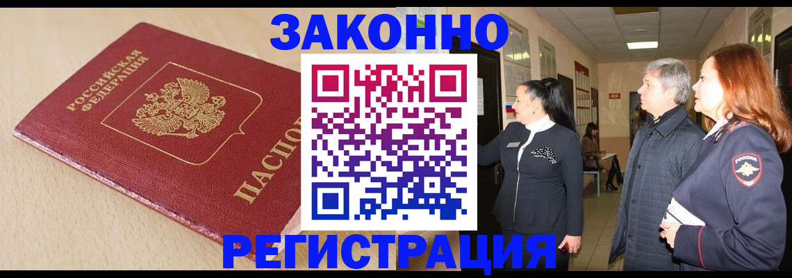 купить прописку в Лабытнанги